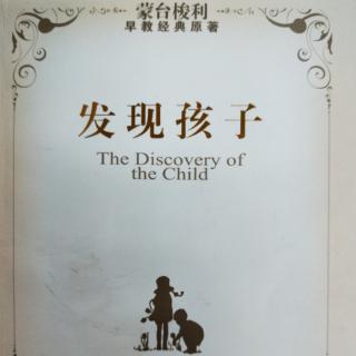 《发现孩子》86.婴儿的创造性想象