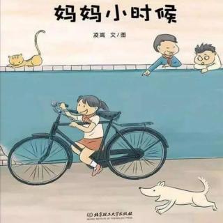 妈妈小时候