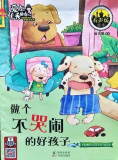 绘本662《做个不哭闹的好孩子》