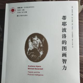 《蒂耶波洛的图画智力》1