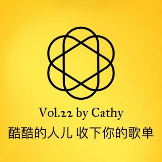 Vol.22 酷酷的人儿 收下你的歌单 主播：Cathy