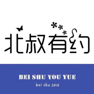 【北叔有约】人到晚年，必须握紧两样东西