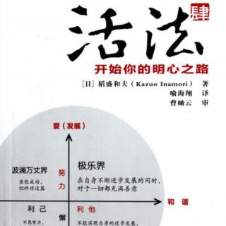 《活法肆》内村鉴三的《代表性的日本人》所展示的寓意