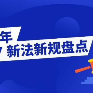 谁还不是个宝宝了！从六一开始实行的法律法规宝宝也要了解！