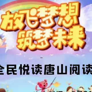 唐山阅读会《放飞梦想，筑梦未来筑梦》大型空中诗会