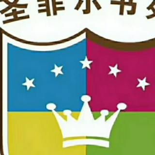 《小壁虎断尾巴》圣菲尔国际园