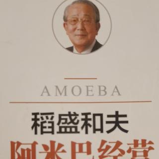 《阿米巴经营》时间的计算方法_关注部门的总时间