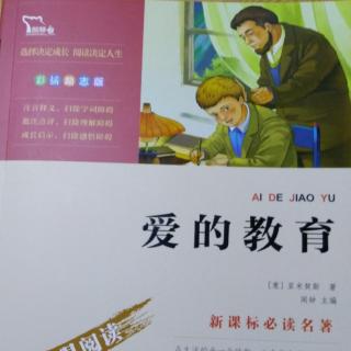 5.我们的学校 6.爱国的少年(每月故事)7.扫烟囱的孩子