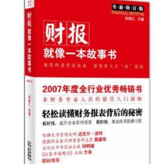 财报就像一本故事书2