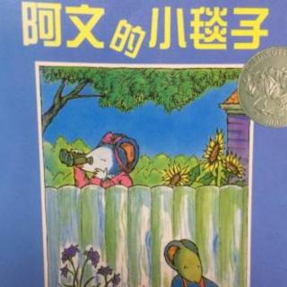 103.《阿文的小毯子》