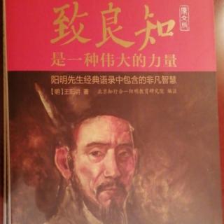 致良知是一种伟大的力量 原文 33.答友人问书 丙戌（1526年）