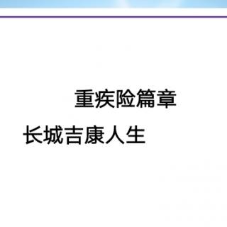 马俊老师讲解吉康人生