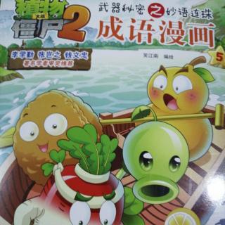 植物大战僵尸2 成语漫画5——雁过留声