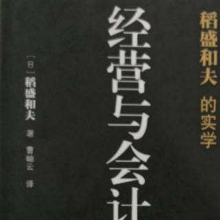 作为管理会计报告的单位时间效益核算制度