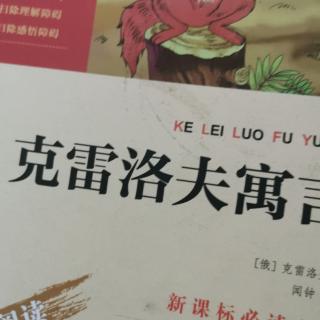 克雷洛夫寓言之卵石和钻石  浪子和燕子