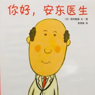 你好，安东医生👨🏻‍⚕️