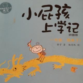 小屁孩上学记 争当领队