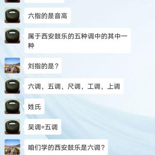 张哲老师古乐群留言记录2  2020.6.1日