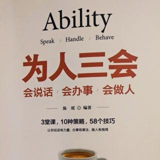 为人三会81真诚具有惊人的魔力