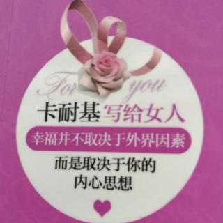 女人受益一生的幸福课四5