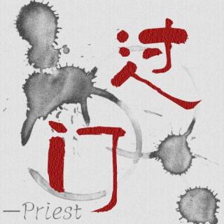 过门 007 -priest