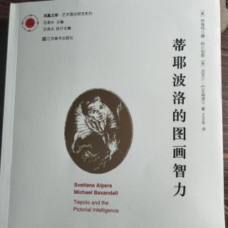 《蒂耶波洛的图画智力》2