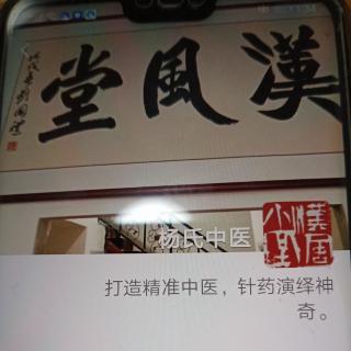 杨东志老师讲类风湿