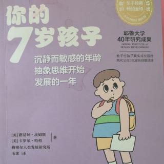 你的七岁孩子2