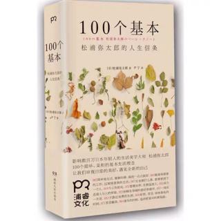 薇琪拆书：100个基本