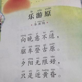 55乐游原 李商隐