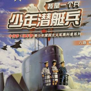 6.4少年潜艇兵68-74页