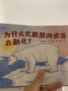 为什么北极熊的世界在融化