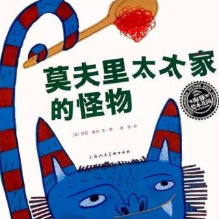 【潜江市大桥幼儿园】睡前故事107《莫夫里太太家的怪物》