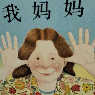 北北讲故事《一半奖赏》《我妈妈》