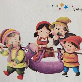 《父子抬驴》