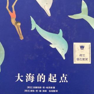 大海的起点