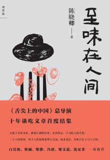 至味在人间 — 一坛酱，四十年