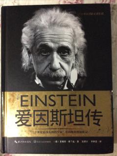 爱因斯坦传终章