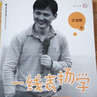 《一线表扬学》表扬他里批评他们