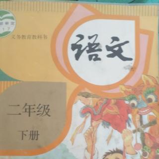 背诵语文课文