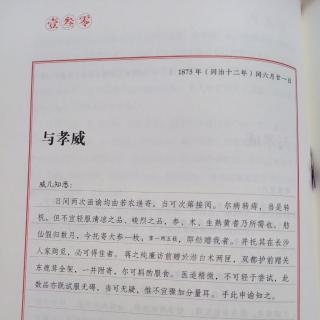 左宗棠家书130