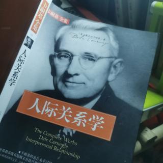 《人际关系学》避免伤害的艺术