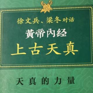 《黄帝内经》对话版：吃饭与水果