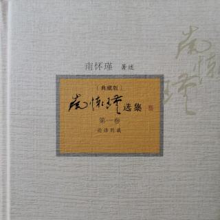 109“政治与宗教”雍也第六