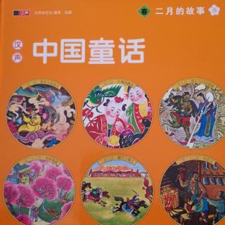 汉声中国童话，二月六日，水牛，黄牛