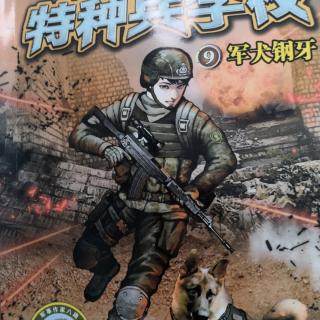 特种兵学校  讲武堂2