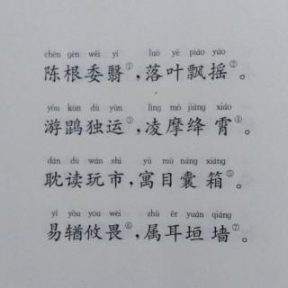 《千字文》24