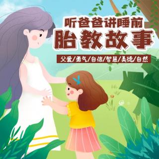 03.爸爸还会爱我吗