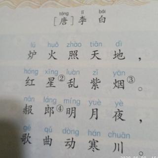 《秋浦歌》唐  李白