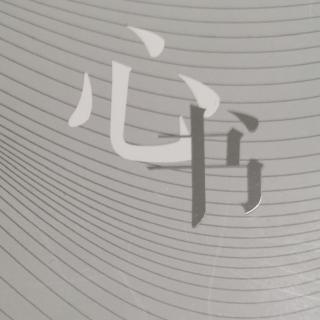 6.9庹燕《使命的力量》